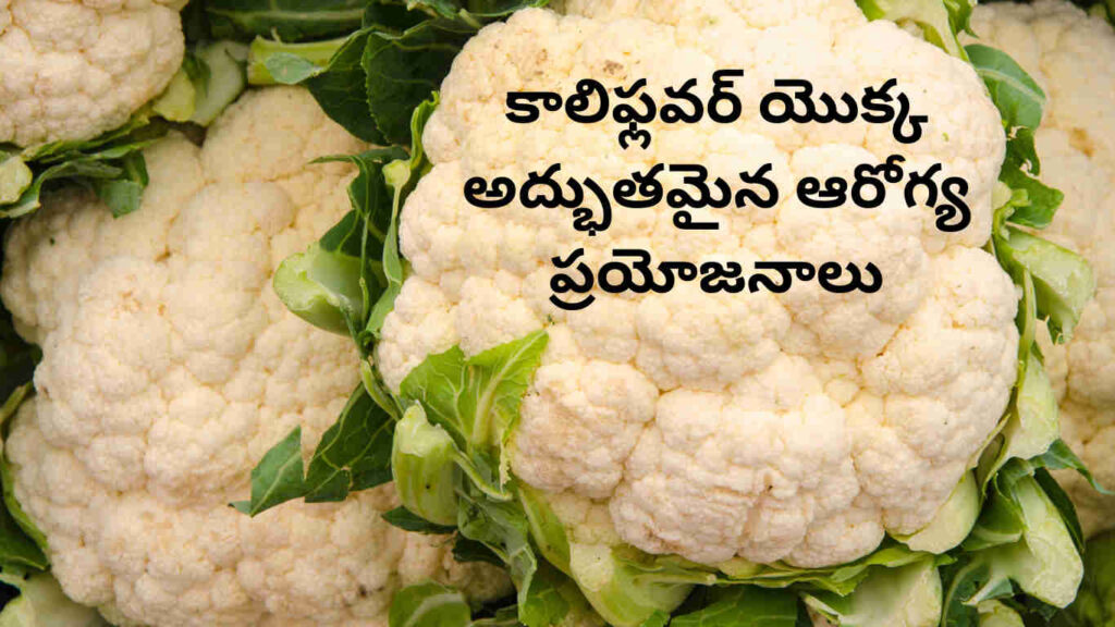 health benefits of cauliflower in telugu
