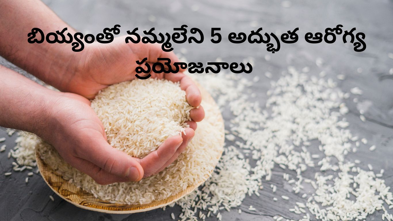health benefits of rice in telugu