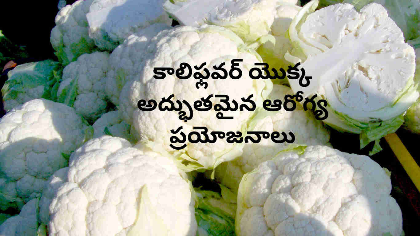 health benefits of cauliflower in telugu