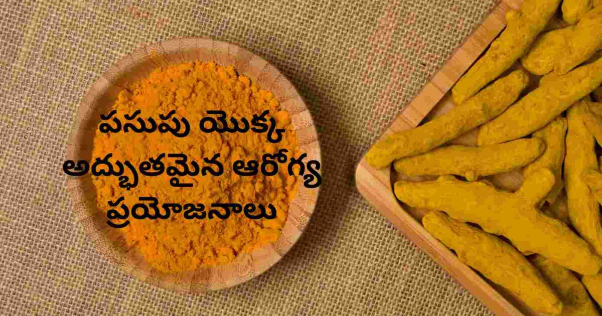 Health benefits of Turmeric in Telugu